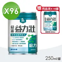 在飛比找ETMall東森購物網優惠-【益富】益力壯 給力優蛋白高鈣配方 原味無糖 4箱 250m