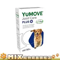 在飛比找Yahoo!奇摩拍賣優惠-YUMOVE優骼服驚奇版(犬)60錠