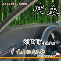 在飛比找momo購物網優惠-【e系列汽車用品】TOYOTA SIENTA(麂皮避光墊 專