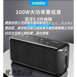 【現貨速發】【商家廠商強力推薦】喜多寶XDOBO X8 MAX 100W 可串聯2.2聲道中高音出色重低音札實實力派音箱