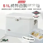 COLEMAN 70周年 51L純粹白鋼甲冰箱 CM-07174 保冰箱 冰桶 露營 逐露天下