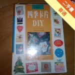 四季卡片DIY[二手書_普通]11314947163 TAAZE讀冊生活網路書店