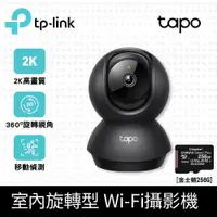 在飛比找PChome24h購物優惠-【256G記憶卡組】TP-Link Tapo C211 智慧