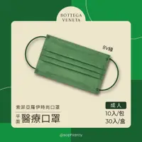 在飛比找PChome24h購物優惠-索菲亞羅伊-愛馬仕橘&BV綠成人醫療口罩10入-台灣製造MD