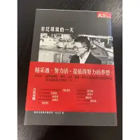 在飛比找蝦皮購物優惠-二手書_非比尋常的一天  沈方正