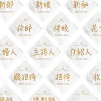 在飛比找蝦皮購物優惠-現貨 ✨婚禮名牌✨ 婚禮必備 結婚 訂婚 新郎 新娘 主婚人