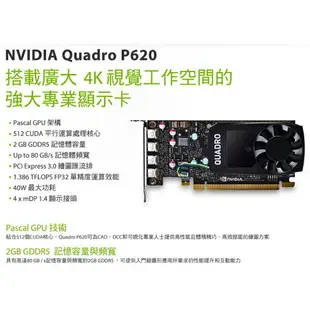 【含稅公司貨】麗臺Quadro P620 2GB GDDR5 128bit PCI-E 工作站繪圖卡/顯示卡