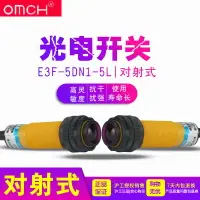 在飛比找樂天市場購物網優惠-滬工 光電開關 傳感器 E3F-5DN1-5L 對射式 24