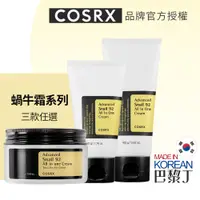 在飛比找蝦皮商城優惠-COSRX 珂絲艾絲 92%蝸牛多效修護面霜 50ml 10