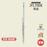 在飛比找蝦皮商城優惠-【JUPITER】JFL700E 長笛 木管樂器 JFL-7