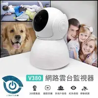 在飛比找有閑購物優惠-新款V380 1080P wifi智能監控攝影機 360度雲