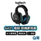 Logitech 羅技 G431 電競耳機麥克風 7.1聲道環繞音效 電競耳機 耳罩式 有線耳機 靜音 LOGI057