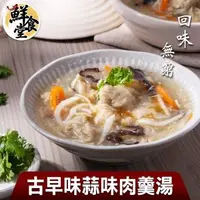 在飛比找森森購物網優惠-【鮮食堂】回味無窮古早味蒜味肉羹湯4包(500g/固形物20