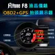 FLYone F8 液晶儀錶 OBD2+GPS 雙系統 多功能HUD抬頭顯示器 (2.8折)