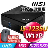 在飛比找PChome24h購物優惠-MSI CUBI 迷你電腦 12代 (i5-1235U/16