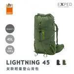 【EXPED】22年新款 LIGHTNING 女款 輕量登山背包 45L