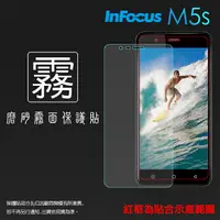 在飛比找樂天市場購物網優惠-霧面螢幕保護貼 鴻海 InFocus M5s IF9002 