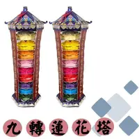 在飛比找PChome24h購物優惠-九轉蓮花塔 紙紮商品