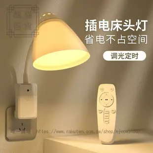 家用遙控小夜燈節能帶開關可調光臥室護眼睡眠燈創意插電式床頭燈
