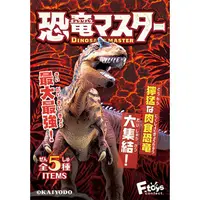 在飛比找金石堂優惠-全套5款 恐龍大師4 盒玩 模型 恐龍化石 恐龍模型 恐龍專