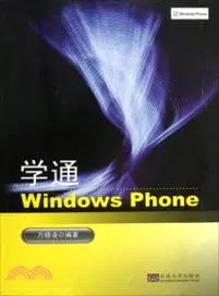 學通Windows Phone（簡體書）