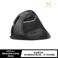 在飛比找Yahoo!奇摩拍賣優惠-現貨秒出!強尼拍賣~DeLUX M618mini 雙模垂直靜