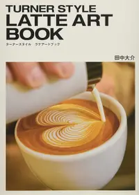 在飛比找誠品線上優惠-Turner Style Latte Art Bookターナ