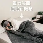 【擁抱毯2.0】3.5KG款｜無憂好眠｜提升睡眠品質｜重力減壓｜助眠｜深層好眠｜居家必備｜顧眠