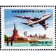 紀198中華航空環球航線首航紀念郵票三(73年版)