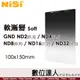 耐司 NISI 100x150mm 軟式 漸變方鏡【GND16 1.2 -4檔／GND32 1.5 -5檔】方型濾鏡 方形