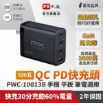 大通 100W GAN氮化鎵 PWC-10013B 筆電 手機快速充電器 快充 USB-C TYPE-C PD快充