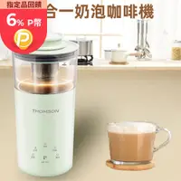 在飛比找PChome24h購物優惠-THOMSON 五合一多功能奶茶機 TM-SAK49 薄荷綠