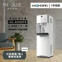 在飛比找蝦皮購物優惠-【HAOHSING 豪星】【聊聊驚喜價】HS-A990FR 