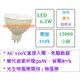 壯格LED MR16免驅杯燈 6.3W_110V_白光/黃光/自然光_台製