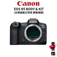 在飛比找蝦皮商城優惠-【Canon】EOS R5 BODY 單機身 & KIT 單