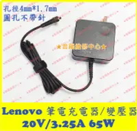 在飛比找露天拍賣優惠-★普羅維修中心★ 新北/高雄 聯想Lenovo 全新原廠 充