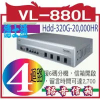 在飛比找蝦皮購物優惠-德士通DSG 語音信箱VL-880L 24迴路 Hdd-32