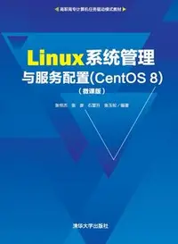 在飛比找天瓏網路書店優惠-Linux 系統管理與服務配置 (CentOS 8)(微課版