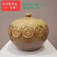 在飛比找蝦皮購物優惠-【星辰陶藝】(小，五錢款)聚寶盆，聚寶甕，有蓋，茶罐，陶瓷，