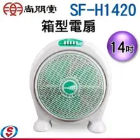 在飛比找PChome商店街優惠-【信源】14吋【尚朋堂箱扇】SF-H1420 / SFH14