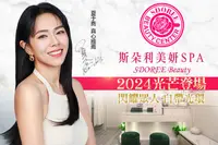 在飛比找GOMAJI優惠-[SDOREE．斯朵利美妍SPA] A.輕鬆養成少女感瞬間發