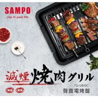 在飛比找蝦皮商城優惠-SAMPO聲寶 電烤盤 TG-UB10C