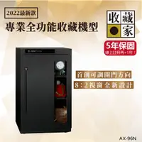 在飛比找蝦皮購物優惠-收藏家 AX-N 93公升防潮箱系列 全功能主機防潮櫃 居家