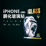 【大猩猩玻璃】[高品質滿版9D]  蘋果11、蘋果11PRO 、 蘋果11MAXPRO、X/XS/XR/MAX