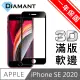 Diamant iPhone SE 2020 4.7吋3D全滿版不碎邊鋼化玻璃貼 黑