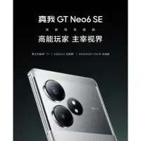 在飛比找蝦皮購物優惠-［Keny小舖］代購全新 真我Realme GT neo6 