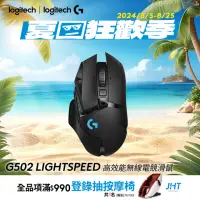 在飛比找momo購物網優惠-【Logitech G】G502 LIGHTSPEED 高效