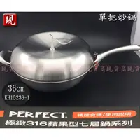 在飛比找蝦皮購物優惠-【彥祥】PERFECT 理想極緻316不銹鋼 蘋果鍋七層複合