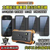 在飛比找蝦皮購物優惠-台灣現貨💐太陽能行動電源 20000mAh 行動電源 充電寶