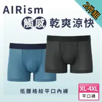 在飛比找i郵購優惠-【日本 UNIQLO】AIRism涼感排汗低腰格紋平口內褲 